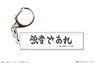 Haikyu!! To The Top Banner Acrylic Key Ring 05 Shiratorizawa Gakuen High School (Anime Toy)