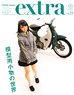 Hobby Japan EXTRA `The World of Model Accessories` (Hobby Magazine)