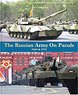 赤軍パレード Vol.3 1992-2017 ロシア連邦軍パレード (書籍)