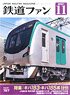Japan Railfan Magazine No.727 (Hobby Magazine)