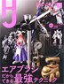 Monthly Hobby Japan November 2021 w/[1/144Mailes Kenbu] Plastic kit (Hobby Magazine)
