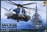 海上自衛隊 MH-53E シードラゴン (プラモデル)