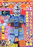 月刊GUNDAM A(ガンダムエース) 2021 11月号 No.231 (雑誌)