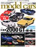 Model Cars No.306 (Hobby Magazine)