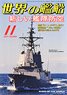 世界の艦船 2021.11 No.959 (雑誌)