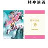 Hoshin Engi Full Ver. Cover Illustration Vol.2 Clear File (Anime Toy)