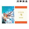 Hoshin Engi Full Ver. Cover Illustration Vol.3 Clear File (Anime Toy)