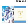 Hoshin Engi Full Ver. Cover Illustration Vol.4 Clear File (Anime Toy)