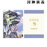 Hoshin Engi Full Ver. Cover Illustration Vol.5 Clear File (Anime Toy)