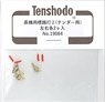 1/80(HO) Tail Light for Steam Locomotive Vol.2 (for Tender) (Right/Left each 2 Pieces) (Model Train)