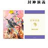 Hoshin Engi Full Ver. Cover Illustration Vol.7 Clear File (Anime Toy)