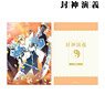 Hoshin Engi Full Ver. Cover Illustration Vol.8 Clear File (Anime Toy)