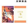 Hoshin Engi Full Ver. Cover Illustration Vol.9 Clear File (Anime Toy)