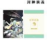 Hoshin Engi Full Ver. Cover Illustration Vol.13 Clear File (Anime Toy)