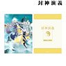Hoshin Engi Full Ver. Cover Illustration Vol.18 Clear File (Anime Toy)