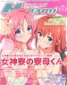 Megami Magazine 2021 November Vol.258 w/Bonus Item (Hobby Magazine)