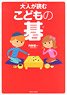 Children`s Game of Go Rread by Adults (Book)
