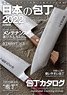 Japanese Kitchen Knife 2022 (Book)