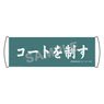 Haikyu!! To The Top Support Banner 02 Aoba Johsai High School (Anime Toy)