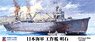 日本海軍工作艦 明石 (プラモデル)
