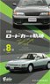 日本名車倶楽部 Vol.12 日産 ロードカーの軌跡 (10個セット) (食玩) (ミニカー)