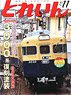 Train 2021 No.563 (Hobby Magazine)