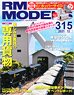 RM MODELS 2021 No.315 w/Bonus Item (Hobby Magazine)