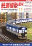Hobby of Model Railroading 2021 No.958 (Hobby Magazine)