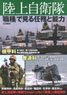 JGSDF Missions and Abilities Seen by `Occupation` (Book)