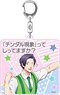 Life Lessons with Uramichi Oniisan Acrylic Key Ring with Quote Iketeru Daga (Anime Toy)