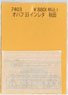 Instant Lettering for OHAFU33 Akita (Model Train)