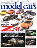 Model Cars No.307 (Hobby Magazine)