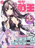 Dengeki Moeoh February 2022 w/Bonus Item (Hobby Magazine)
