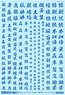 1/144 GM フォントデカール No.7 「漢字ワークス ・ビースト」 クールブルー (素材)