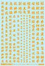 1/144 GM Font Decal No.7 [Kanji Works / Beast] Orange (Material)