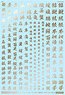 1/144 GM Font Decal No.7 [Kanji Works / Beast] Gold (Material)