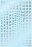 1/144 GM フォントデカール No.7 「漢字ワークス ・ビースト」 シルバー (素材)