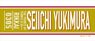 The New Prince of Tennis Sports Towel Seiichi Yukimura (Anime Toy)