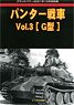 グランドパワー 2021年10月号別冊 パンター戦車 Vol.3 [G型] (書籍)