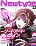 Newtype 2021年12月号 ※付録付 (雑誌)