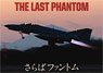 The Last Phantom `Saraba Phantom` (DVD)
