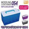 Modeling Container 054 (Aqua Blue) (Hobby Tool)