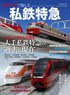 Enjoy with N Gauge Private Railway Limited Express (Book)