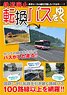 Dead Track Conversion Bus Route (Book)