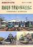 The Railway Pictorial Nov. 2021 Separate Volume `Streetcar` (Hobby Magazine)