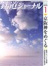鉄道ジャーナル 2022年1月号 No.663 (雑誌)