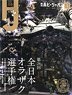 月刊ホビージャパン 2022年1月号 (雑誌)