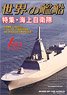 世界の艦船 2022.1 No.963 (雑誌)