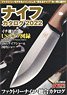 Knife Catalog 2022 (Book)