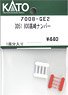 [ Assy Parts ] Number for DD51-800 Takasaki Rail Yard (for 1-Car) (Model Train)